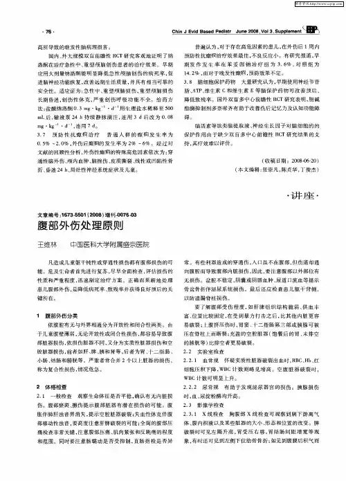 腹部外伤处理原则