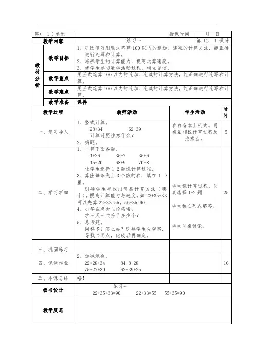 苏教版二年级上册数学练习一教案