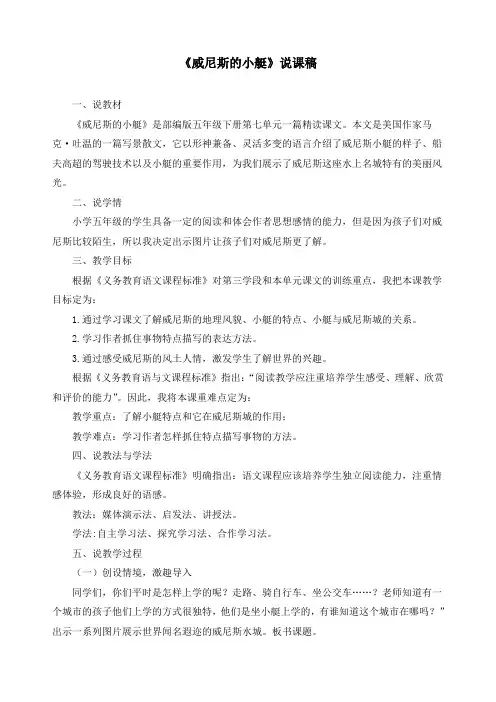 最新部编版五年级下册语文《威尼斯的小艇》说课稿