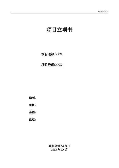 项目立项书模板