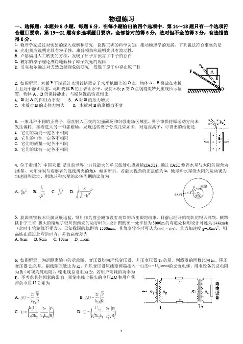 物理综合练习