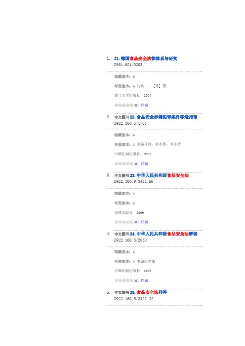 食品安全法：书籍
