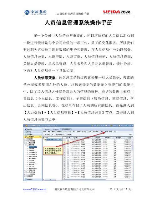 用友NC-UFIDA-EHR系统人员信息管理系统操作手册