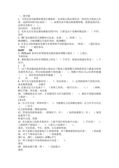 化工仪表及自动化试题