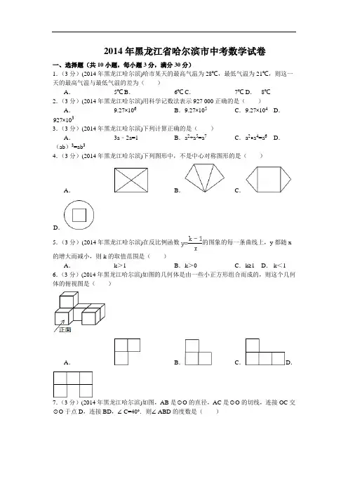 2014年哈尔滨中考数学试题及答案(2)