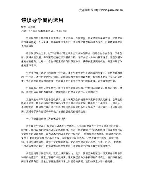 谈谈导学案的运用