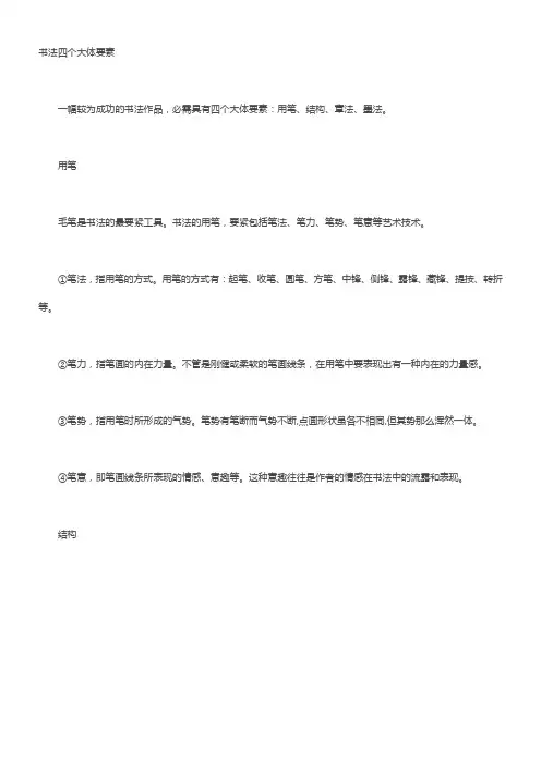 书法四个大体要素