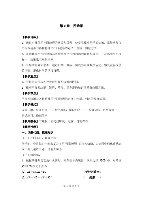 湘教版八年级数学下册第2章《四边形》复习 2