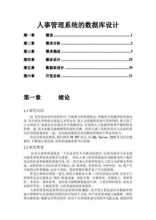 人事管理系统(包括流程图)