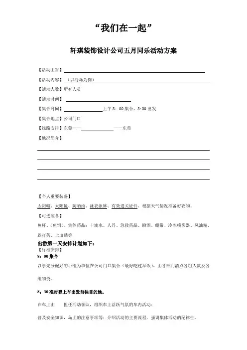 公司出游活动海边方案