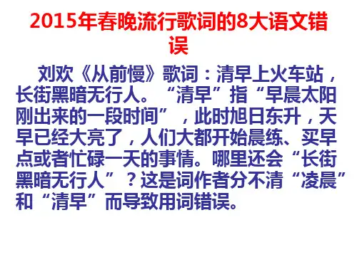 2015年春晚流行歌词的8大错误