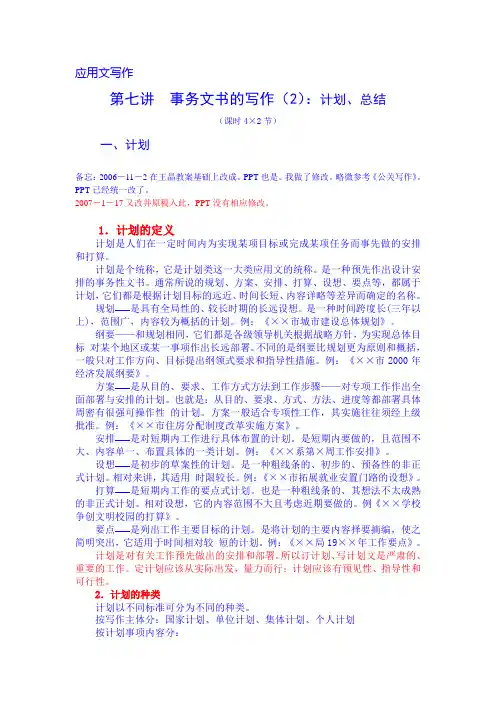 事务文书写作
