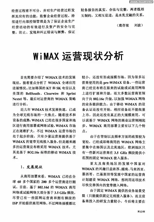 WiMAX运营现状分析