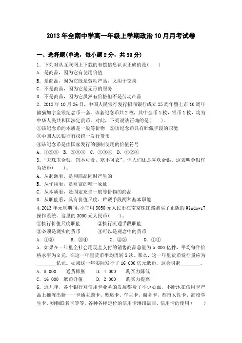 全南中学高一上学期政治10月月考试卷00