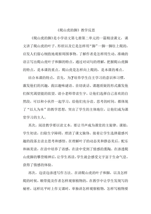 《爬山虎的脚》教学反思 2