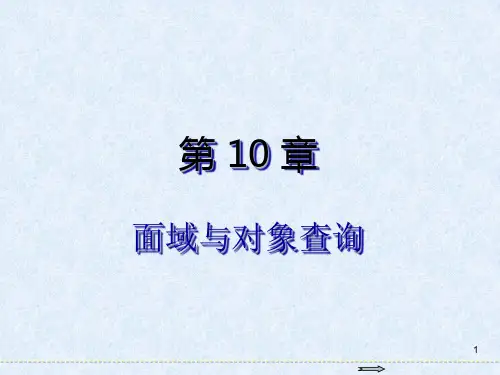 AutoCAD 2016基础教程第10章 面域与对象查询