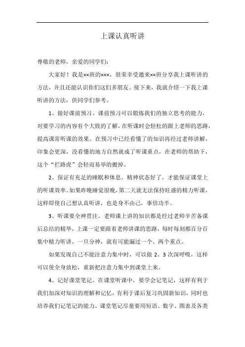 上课怎样认真听讲