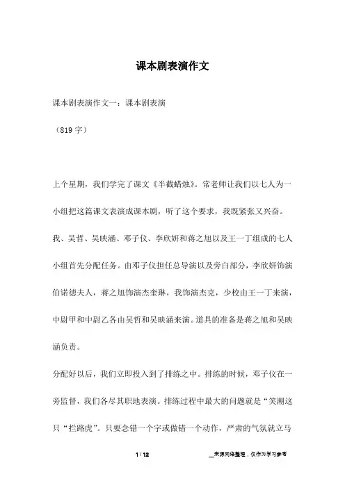 课本剧表演作文