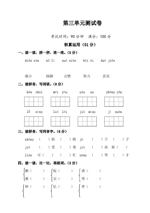 (精编)部编版三年级上册语文第三单元检测试卷