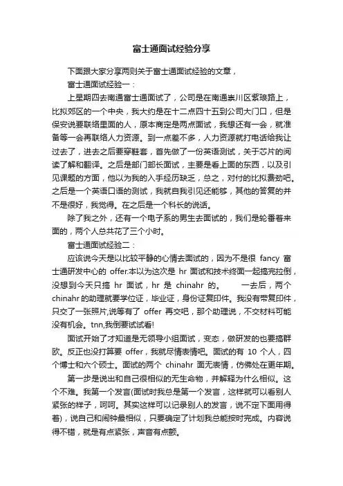 富士通面试经验分享