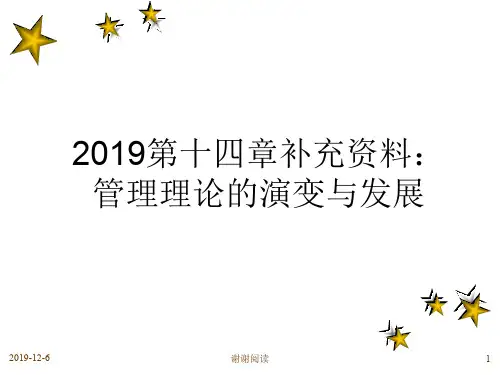 管理理论的演变与发展.pptx