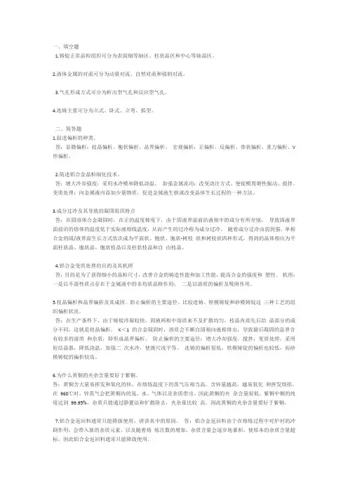 熔炼与铸锭试卷答案