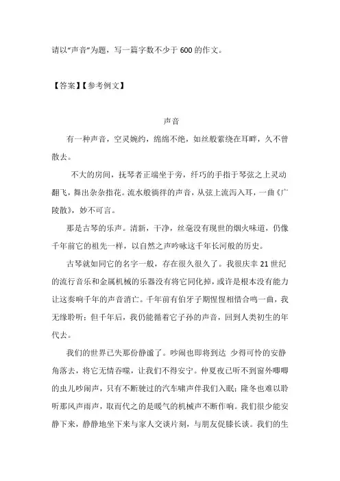 命题作文“声音”命题作文