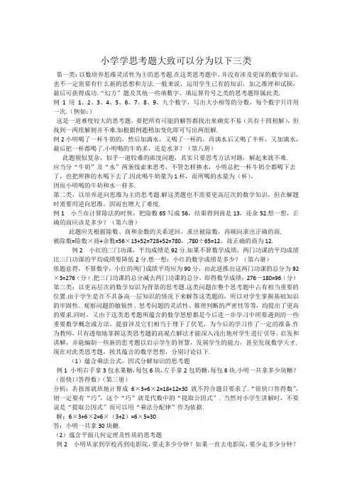 数学思考题的三种分类