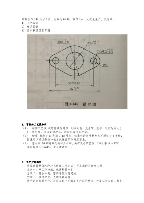 冲裁模设计说明