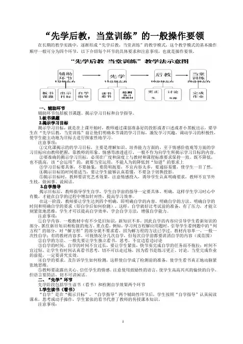 “先学后教,当堂训练”的操作要领