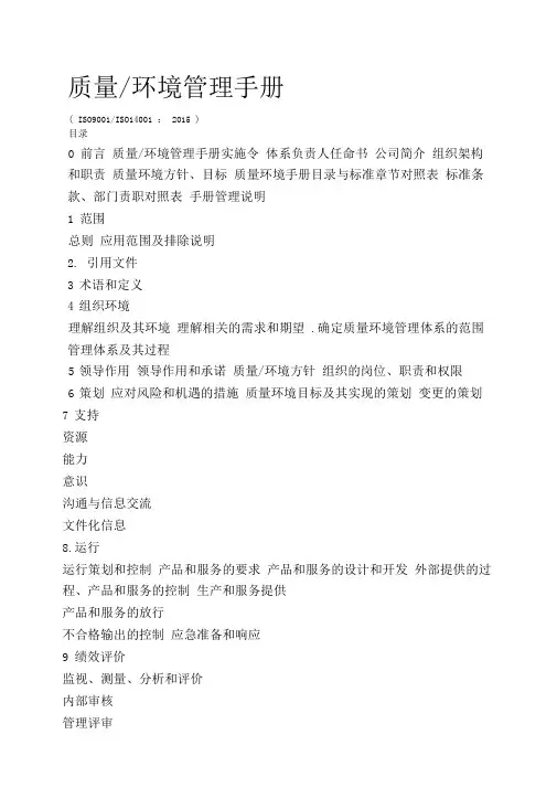 质量环境管理手册版