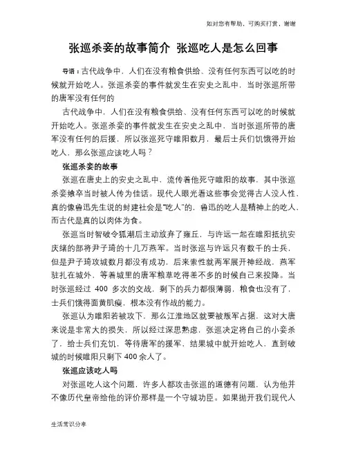 张巡杀妾的故事简介 张巡吃人是怎么回事