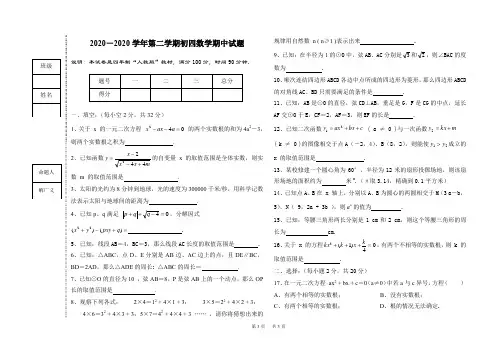 初四(下)数学期中试题(四年制人教版教材)