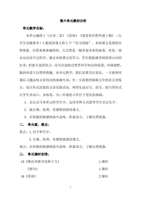二下教案第六单元