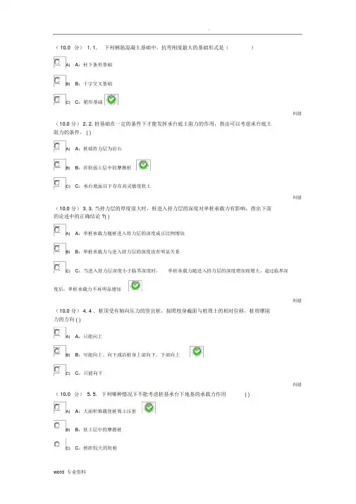 2016西南大学基础工程答案