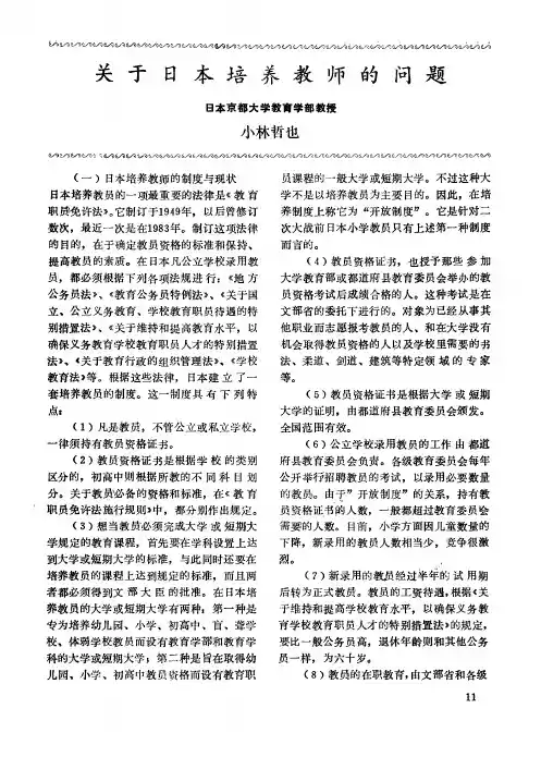 关于日本培养教师的问题