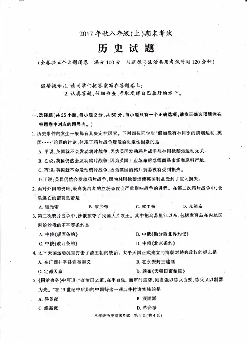 重庆市梁平区2017_2018学年八年级历史上学期期末试题(pdf)川教版