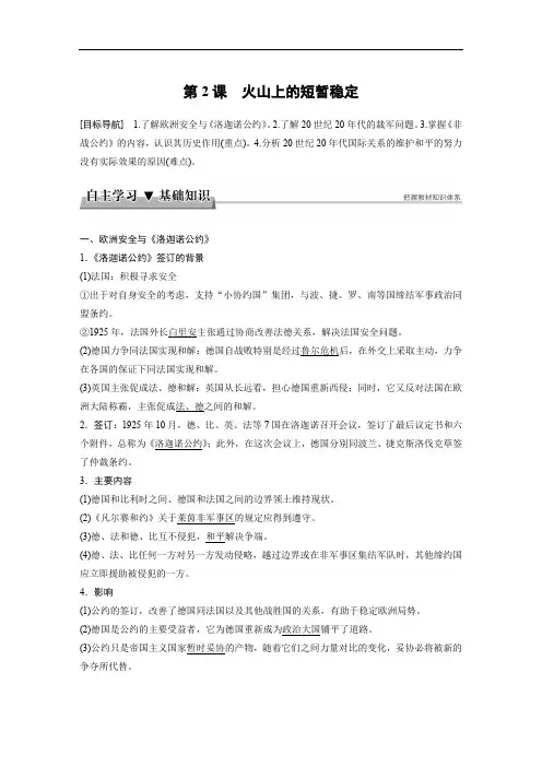 2019-2020学年高中历史人民版选修三学案：专题二 凡尔赛--华盛顿体系下的和平 第2课 Word版含答案