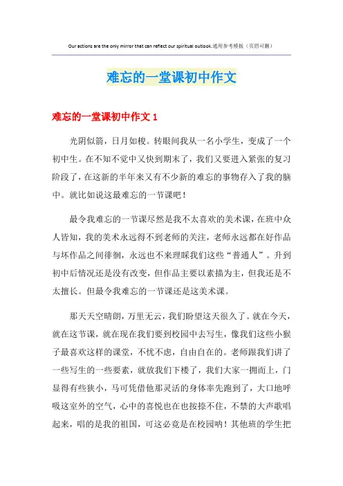 难忘的一堂课初中作文