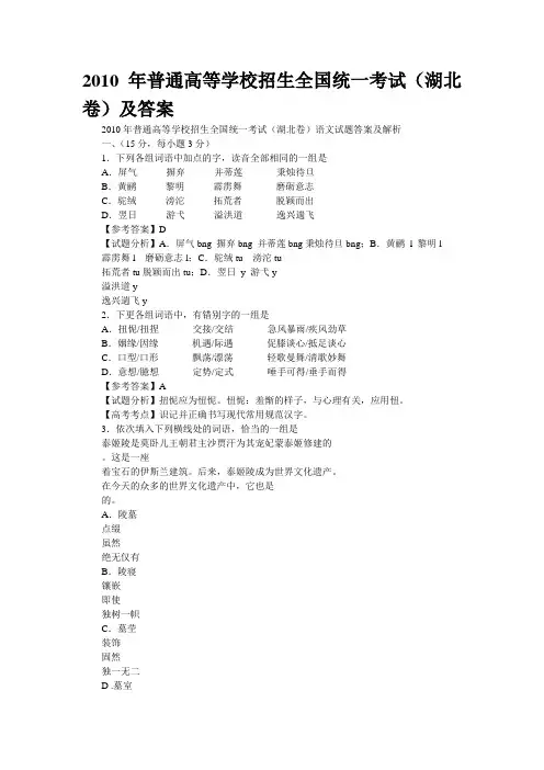 2010年普通高等学校招生全国统一考试(湖北卷)及答案