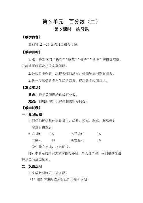2 6 练习课 教案 人教版数学六年级下册 