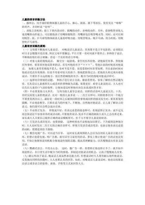 儿童的语言训练方法