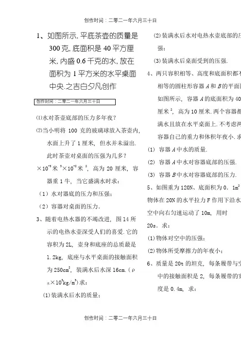 压强计算题(含答案)