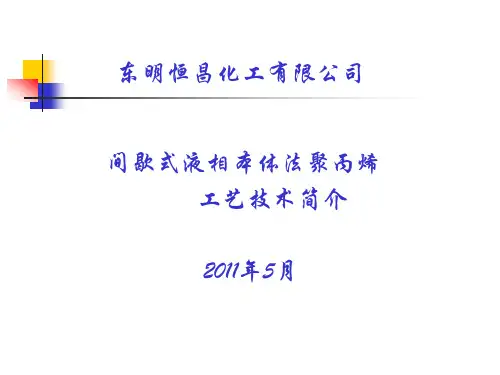 聚丙烯工艺流程