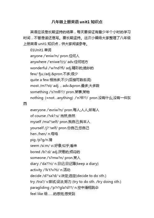 八年级上册英语unit1知识点