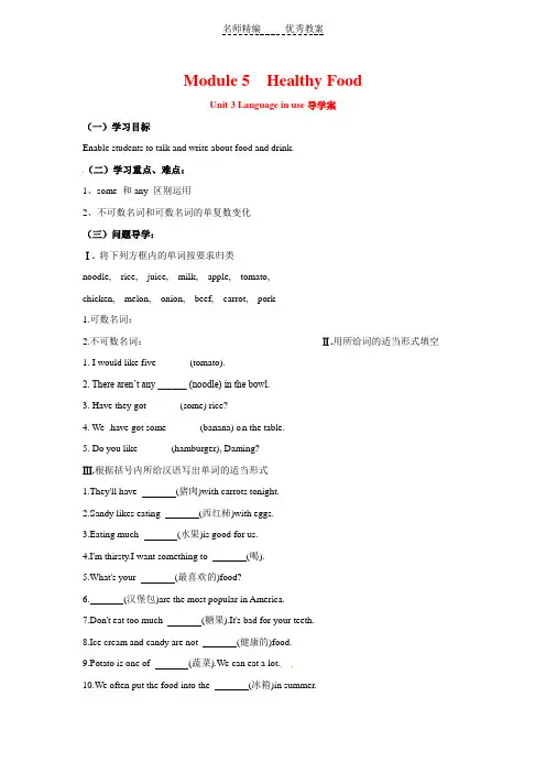 外研版七上《Module 5 Healthy Food》(Unit 3)word学案