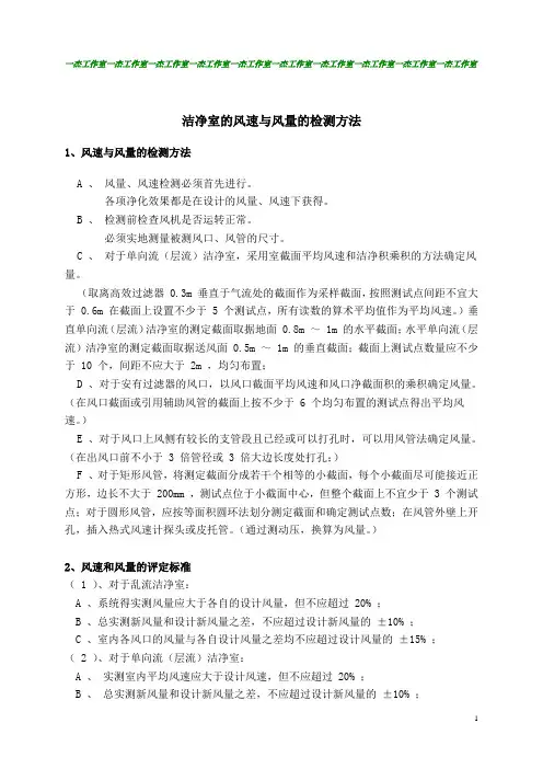 风速与风量的检测方法