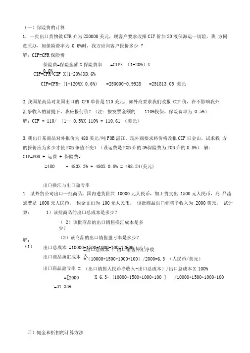进出口贸易实务计算题(答案)(DOC)