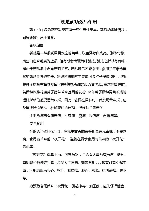 瓠瓜的功效与作用
