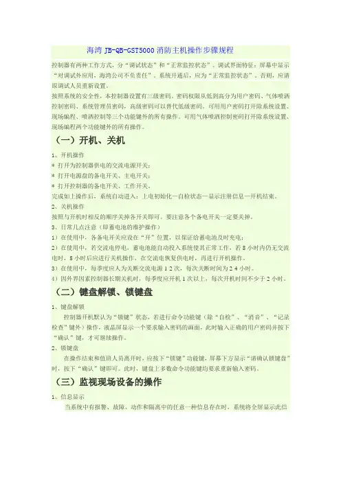 海湾消防主机操作流程